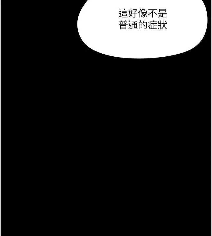 《幼惑》第24话图62