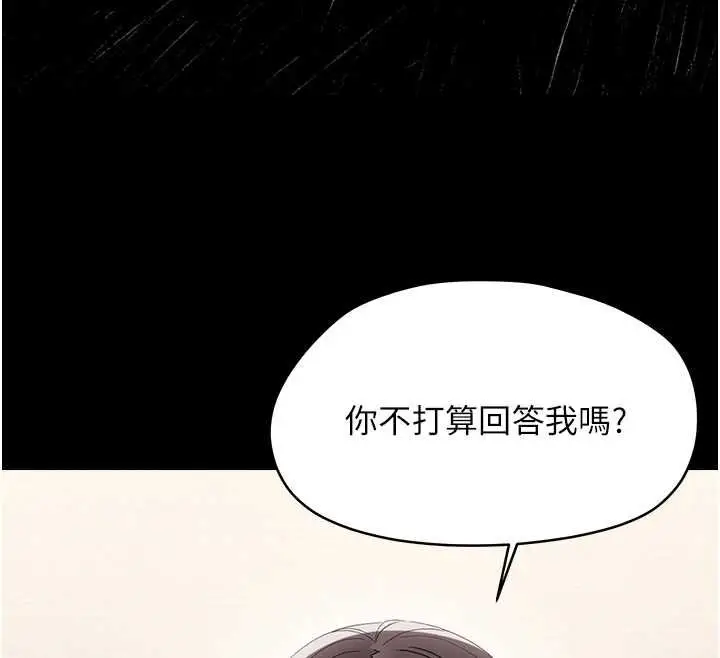 《幼惑》第25话图12
