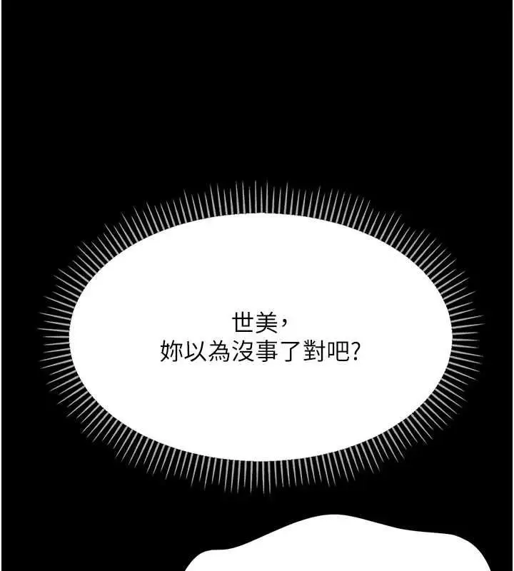 《幼惑》第25话图127