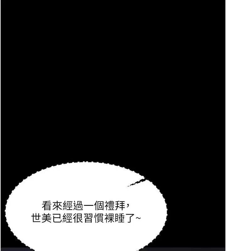 《幼惑》第25话图161