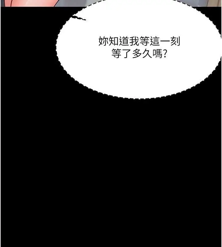 《幼惑》第25话图164