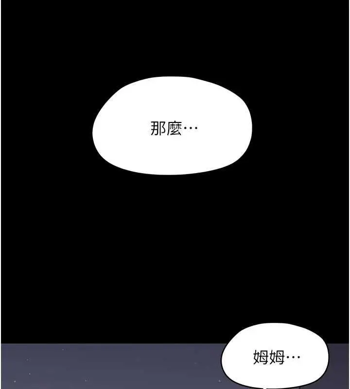 《幼惑》第25话图176