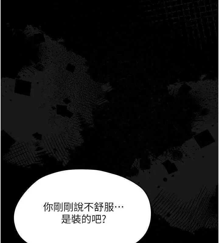 《幼惑》第25话图6
