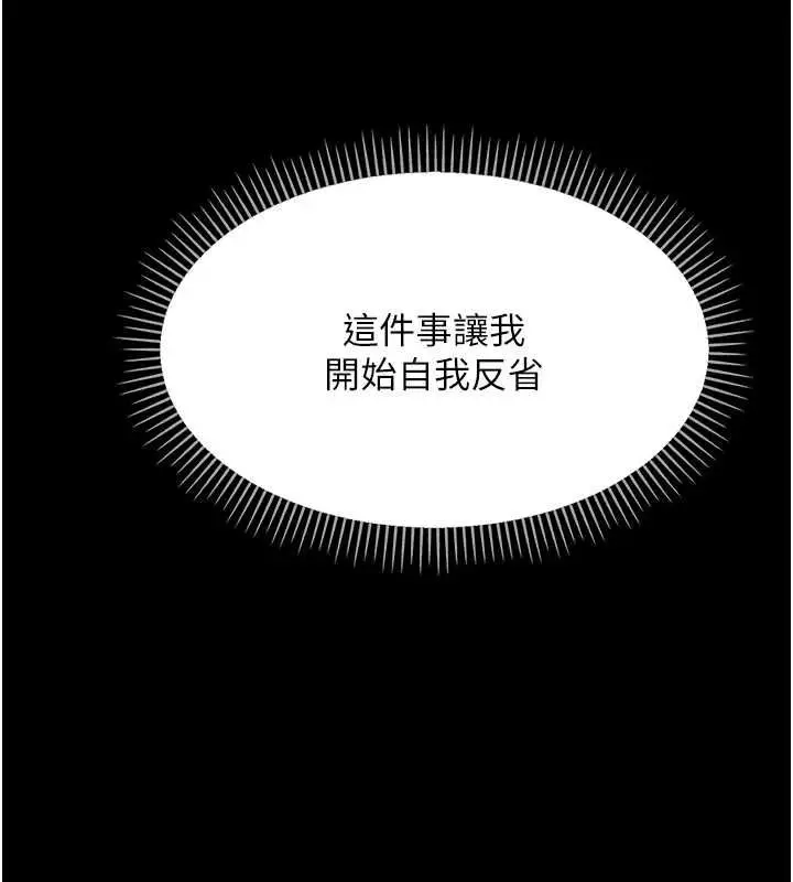 《幼惑》第25话图67