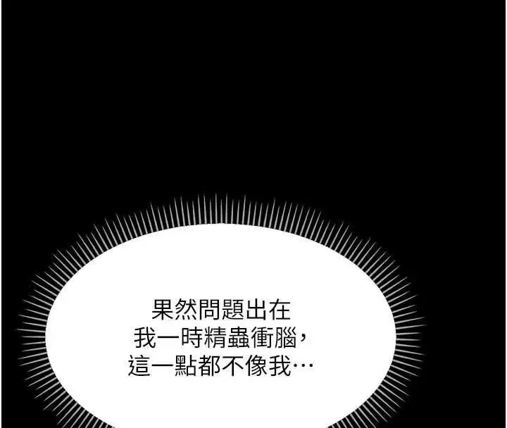 《幼惑》第25话图68