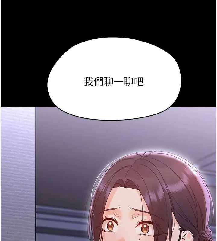 《幼惑》第26话图100
