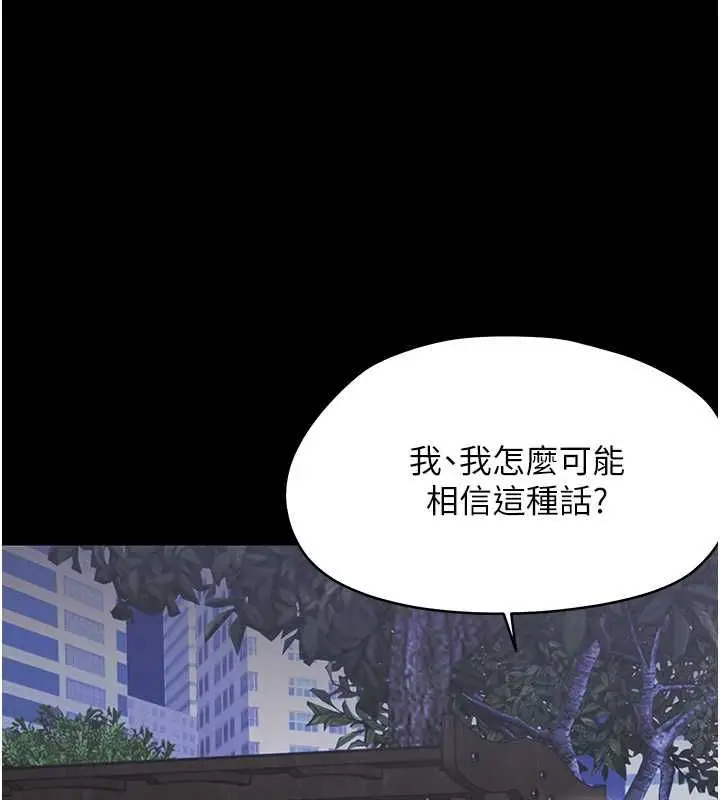 《幼惑》第26话图113