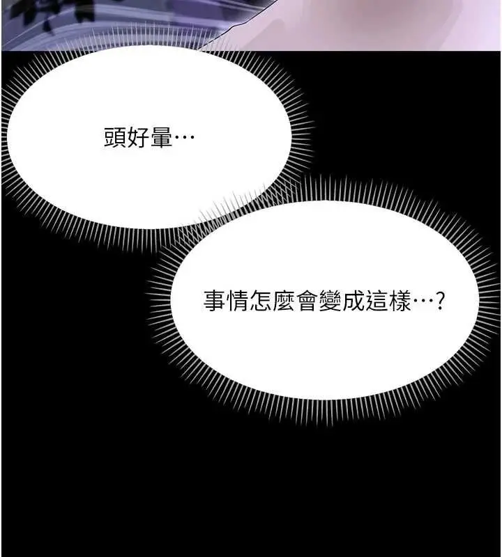 《幼惑》第26话图121