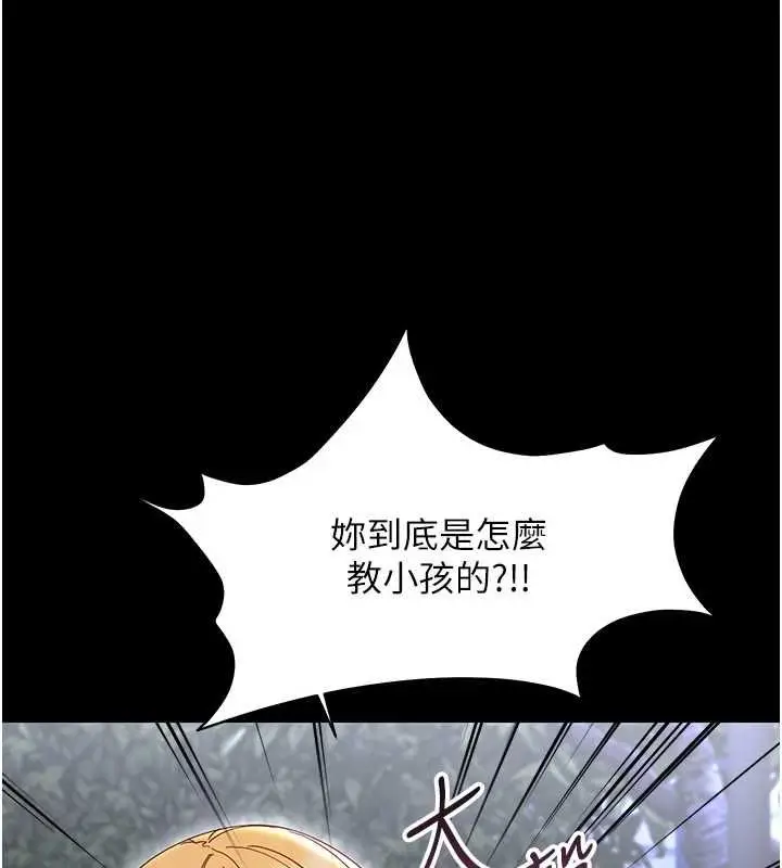 《幼惑》第26话图146