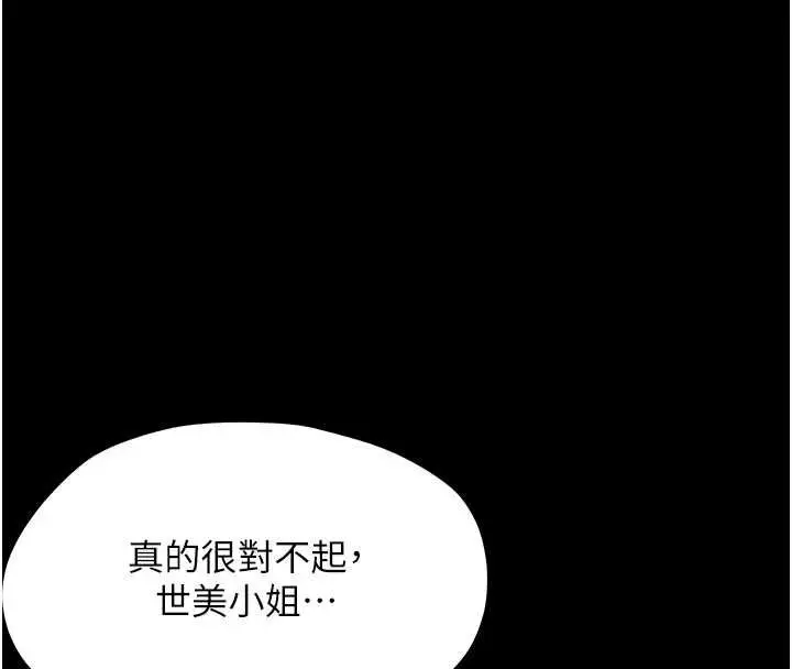 《幼惑》第26话图153