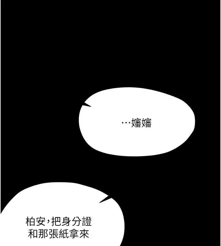 《幼惑》第26话图160