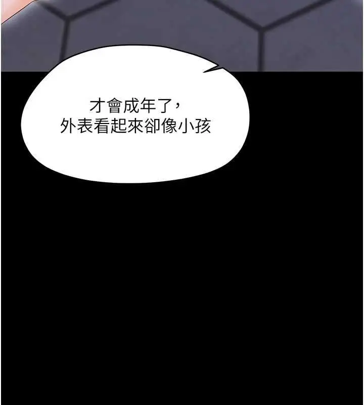 《幼惑》第26话图167