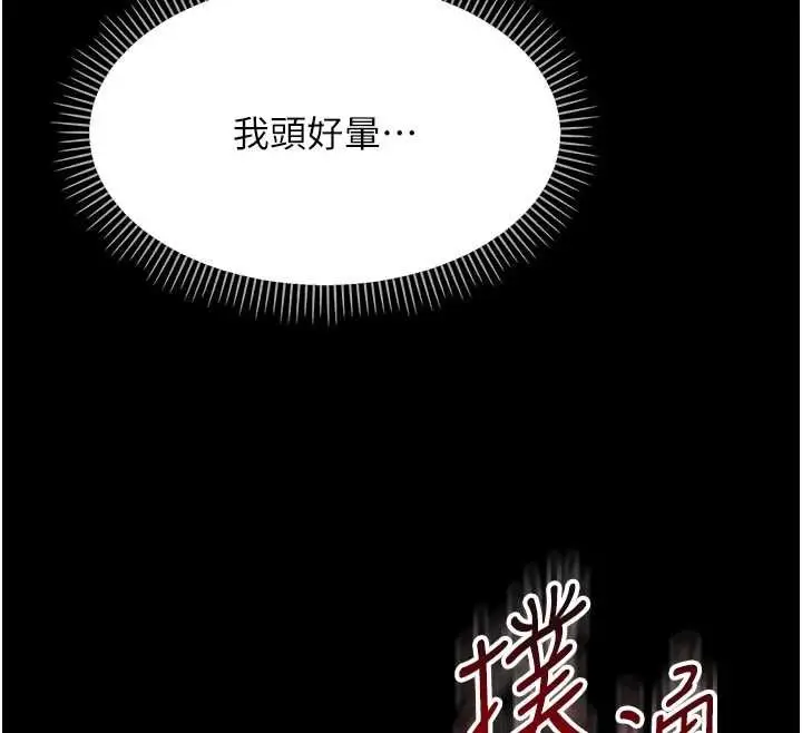 《幼惑》第26话图191