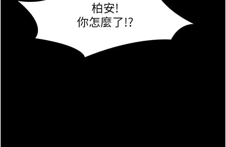 《幼惑》第26话图205