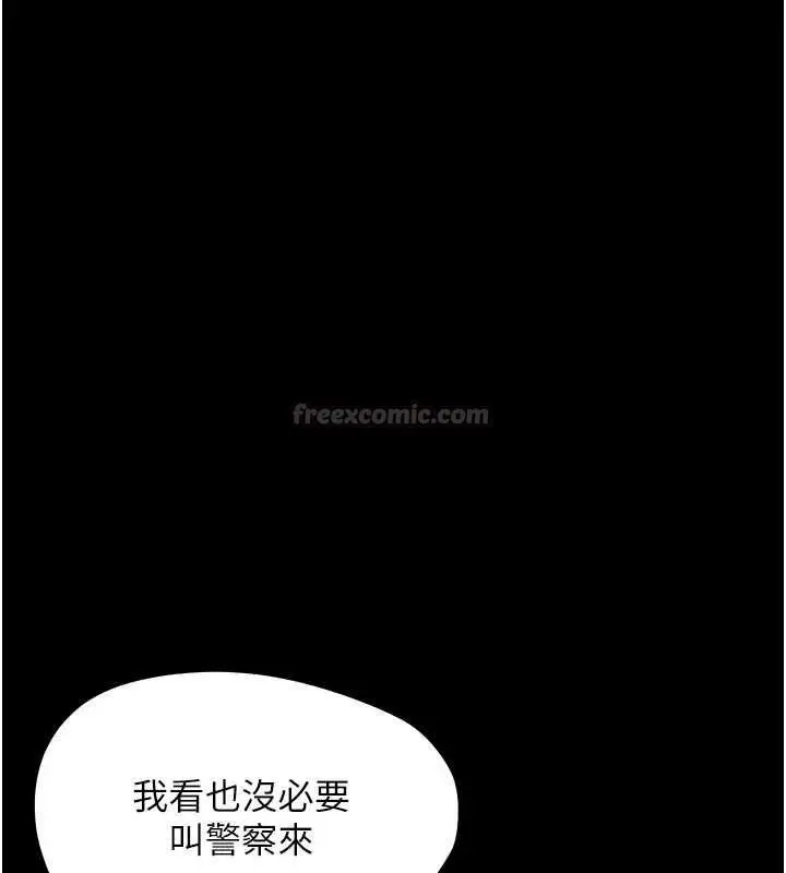 《幼惑》第26话图70
