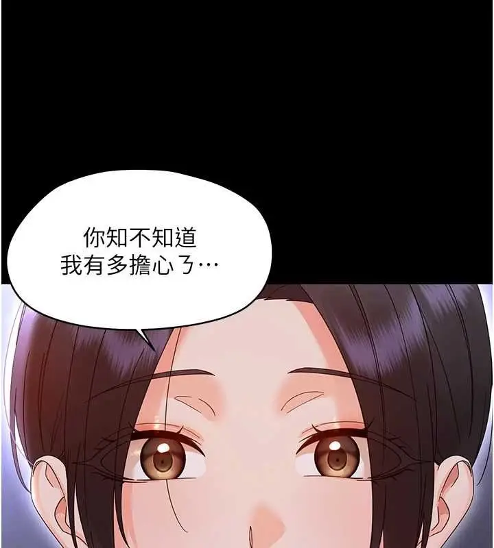 《幼惑》第26话图92