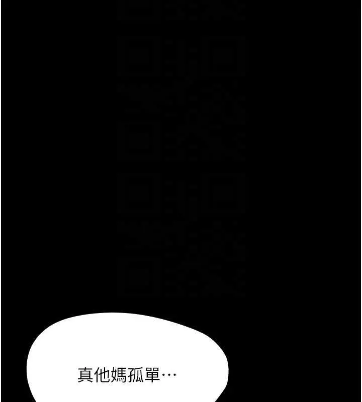 《幼惑》第27话图100