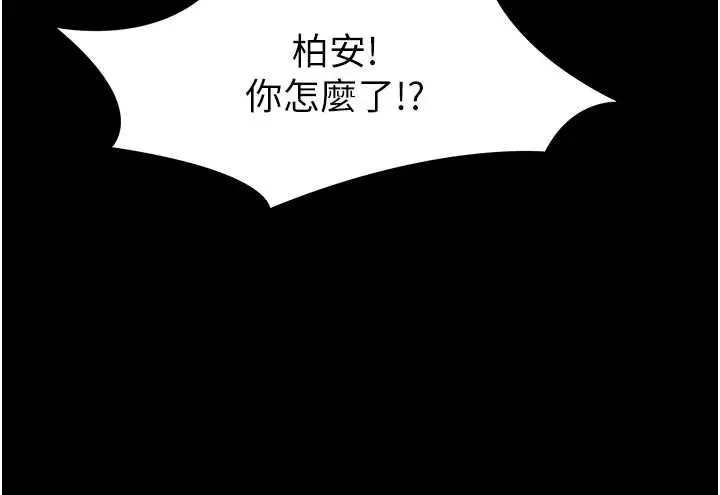 《幼惑》第27话图11