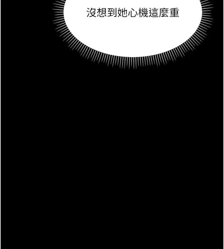 《幼惑》第27话图110