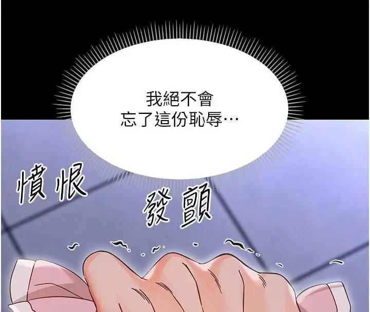 《幼惑》第27话图111
