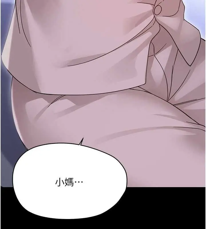 《幼惑》第27话图139