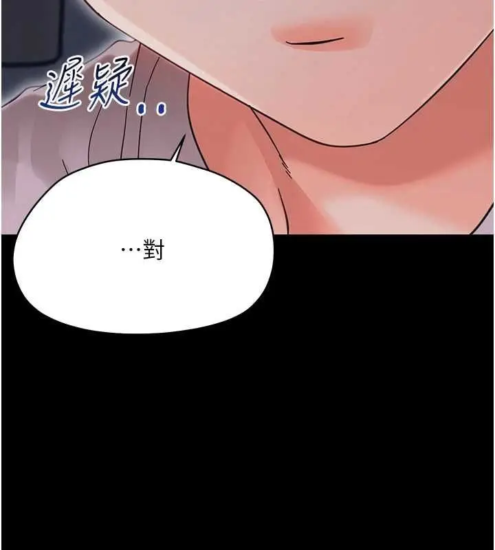 《幼惑》第27话图151