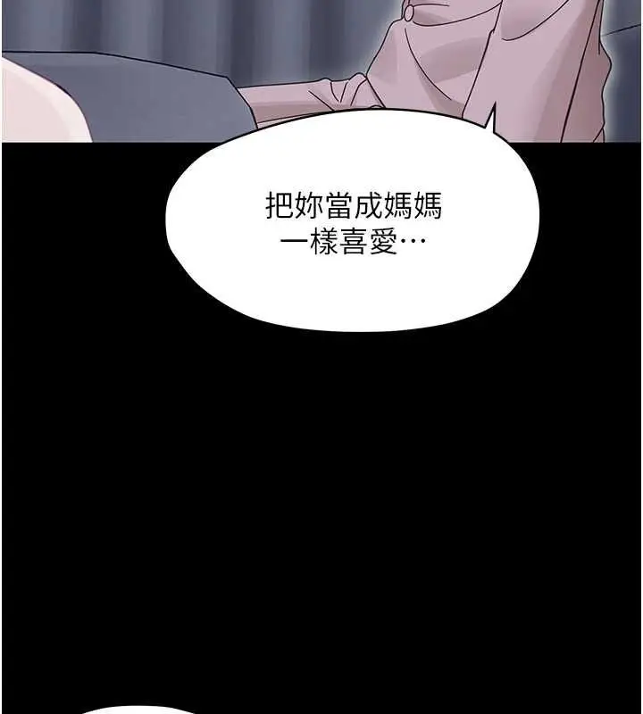 《幼惑》第27话图154