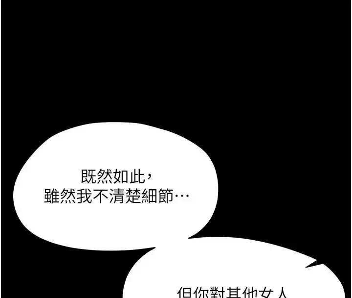 《幼惑》第27话图157