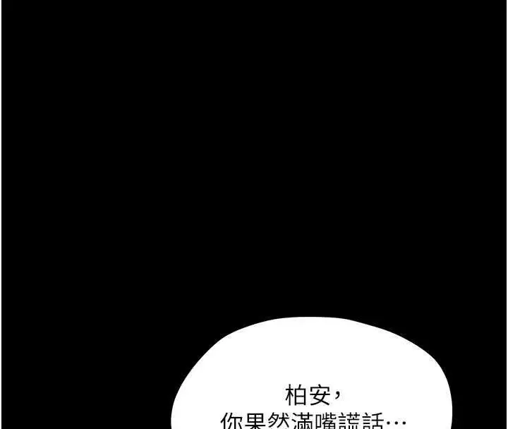 《幼惑》第27话图171
