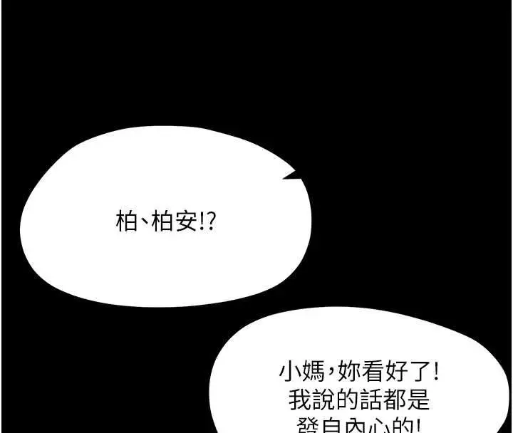 《幼惑》第27话图187