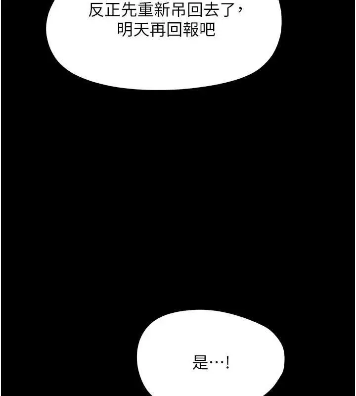 《幼惑》第27话图202