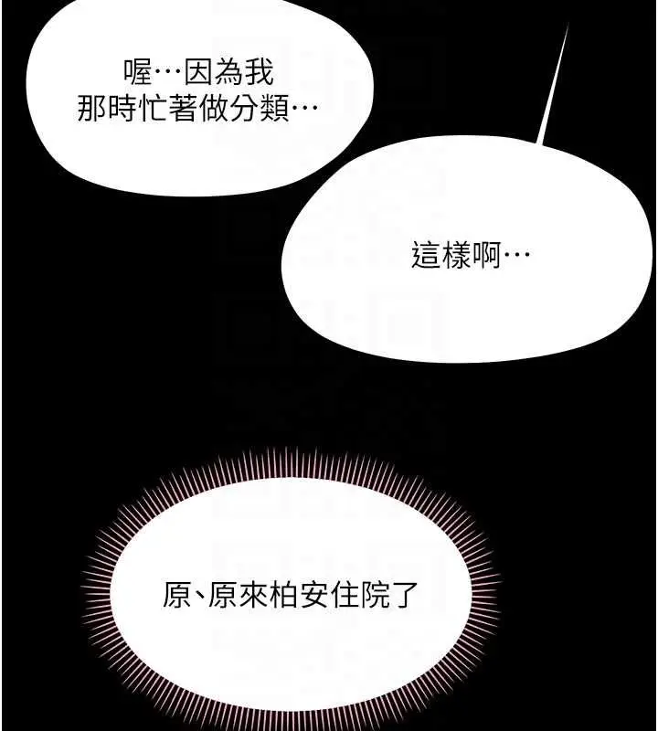 《幼惑》第27话图36