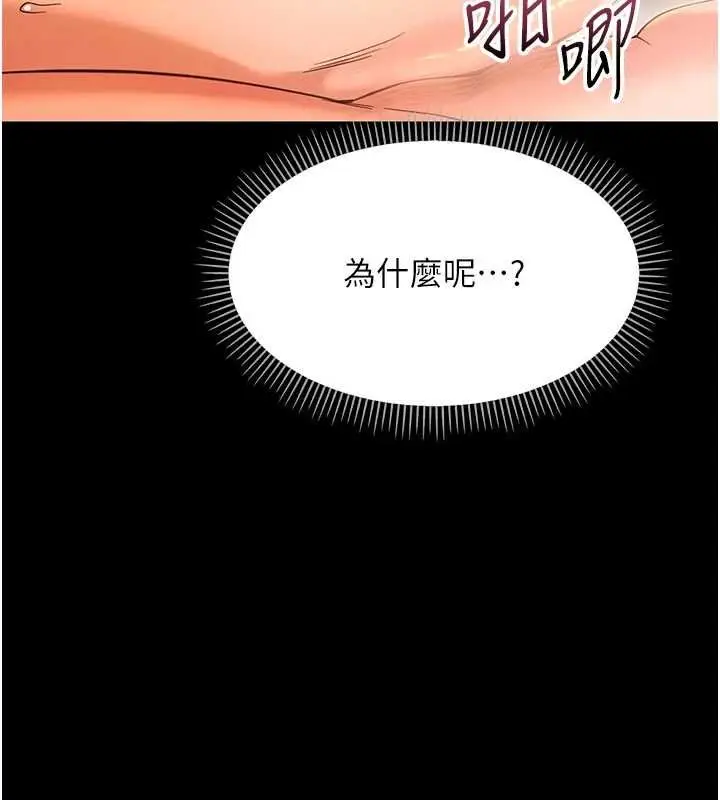 《幼惑》第27话图58