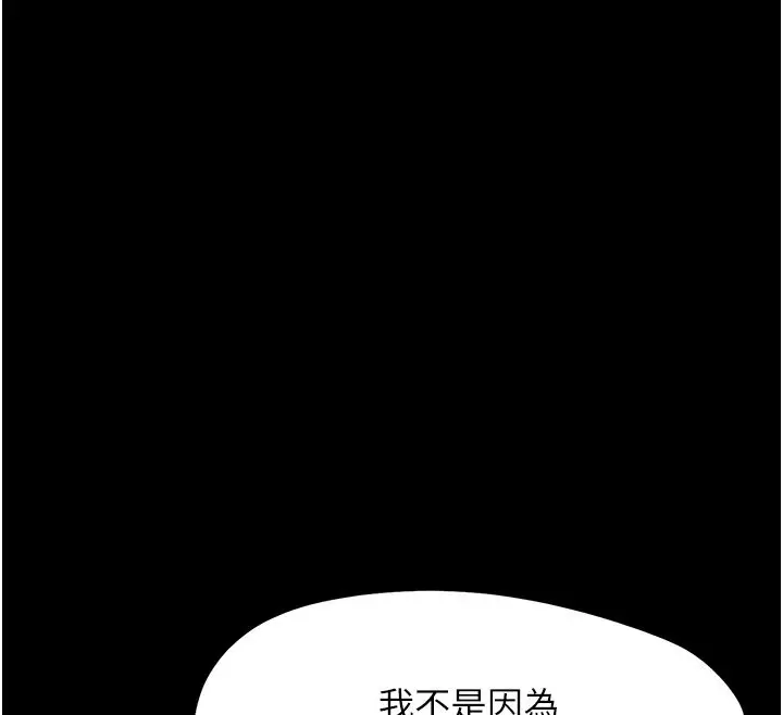 《幼惑》第28话图100