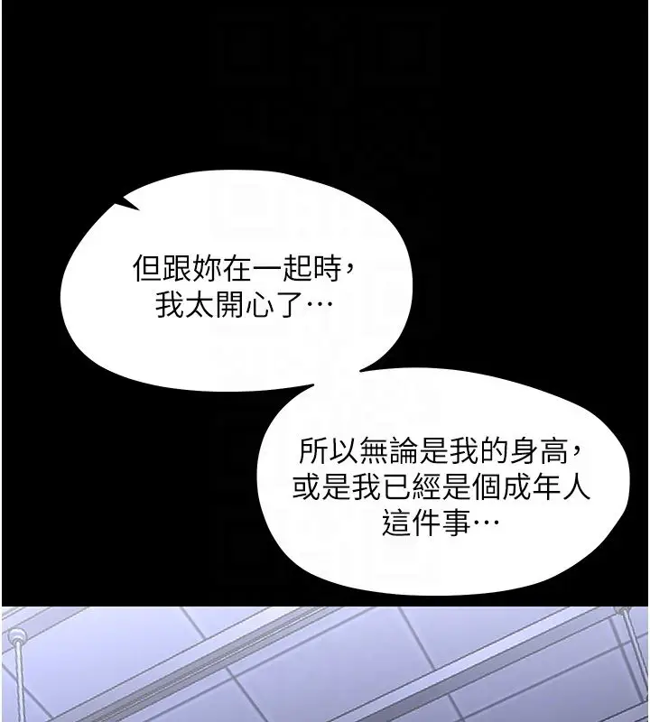 《幼惑》第28话图112