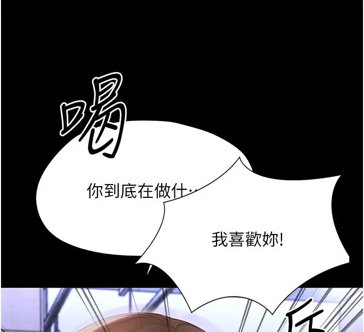 《幼惑》第28话图12