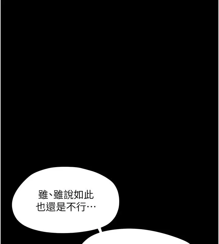 《幼惑》第28话图121
