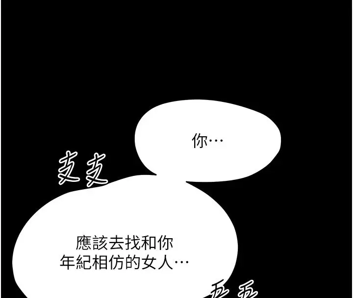 《幼惑》第28话图124