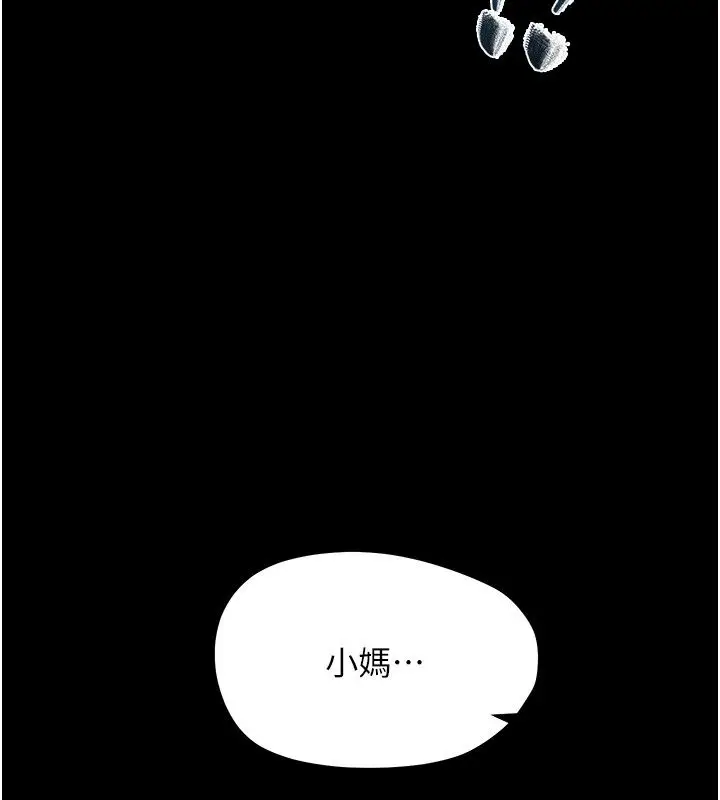 《幼惑》第28话图131