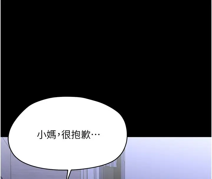 《幼惑》第28话图138