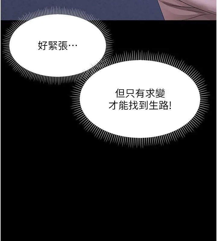 《幼惑》第28话图140