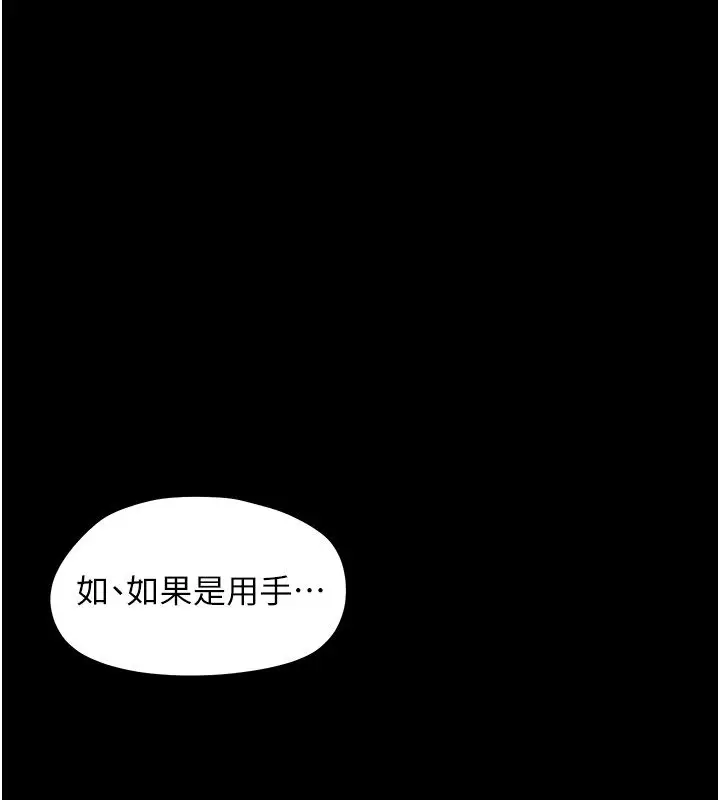 《幼惑》第28话图149