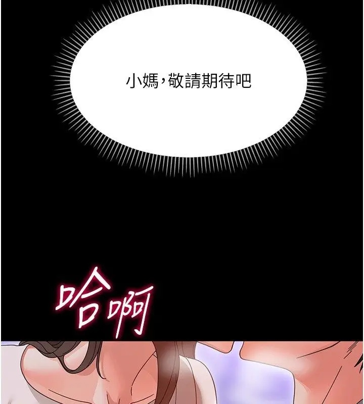 《幼惑》第28话图186