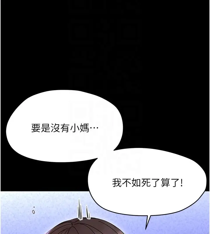《幼惑》第28话图20