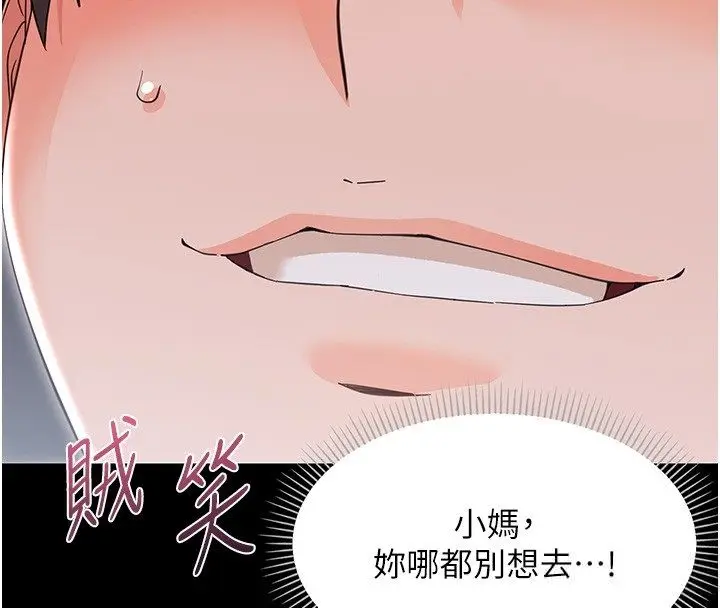 《幼惑》第28话图4