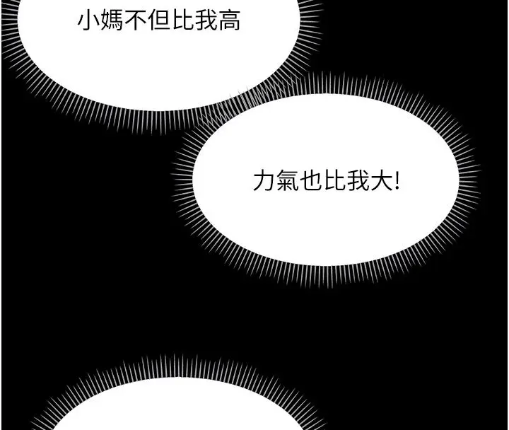 《幼惑》第28话图49