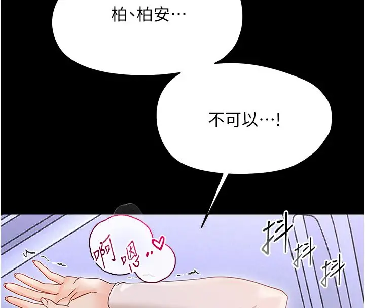《幼惑》第28话图68