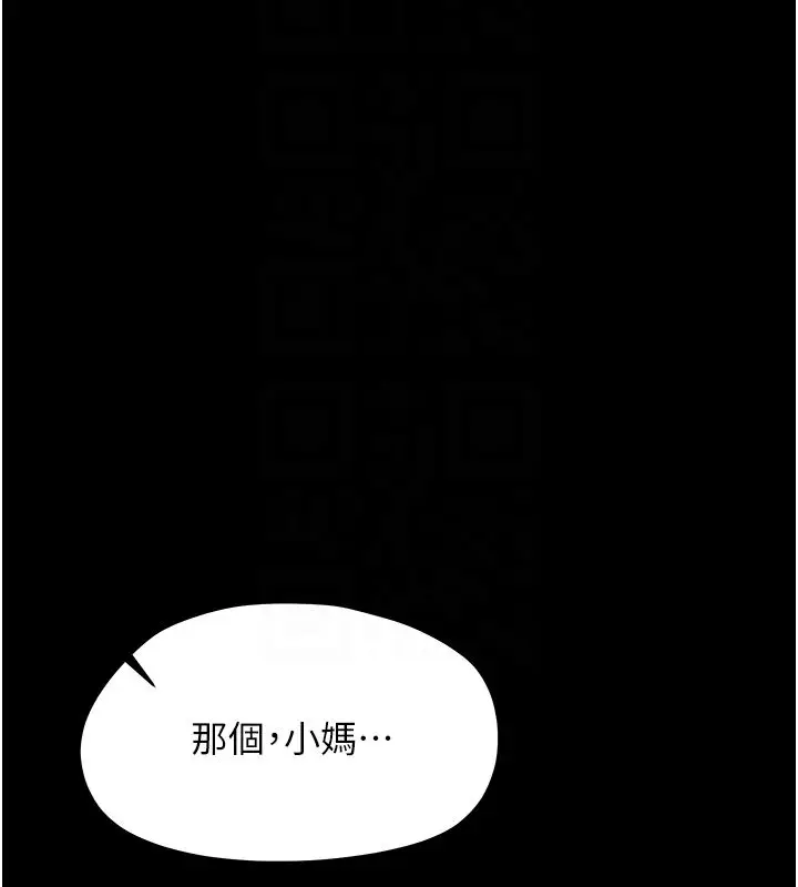 《幼惑》第28话图99