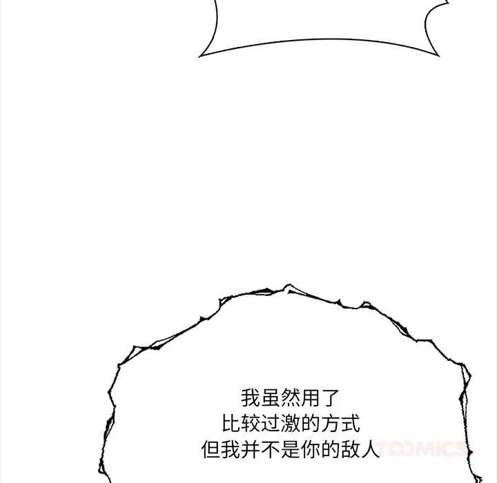 《危情十令》第8话图99