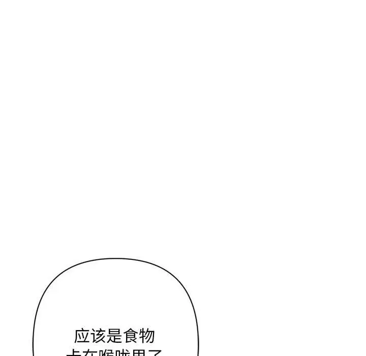 《交易以外》第6话图55